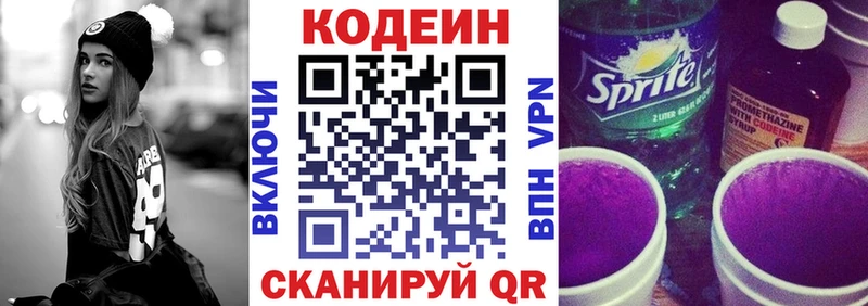 Codein напиток Lean (лин)  Купить где  Краснокамск 