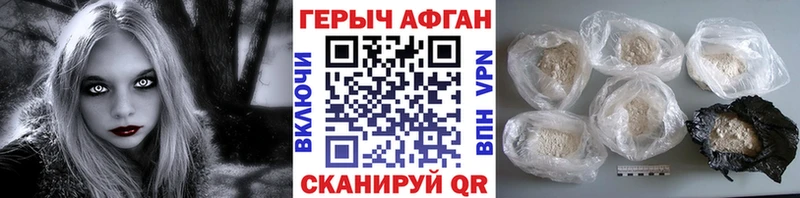 ГЕРОИН Афган  Купить  Краснокамск 